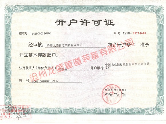 开户许可证