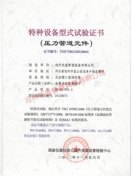金属波纹膨胀节压力管道元件证书