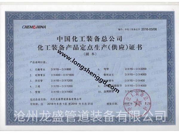 中国化工装备总公司合格供应商