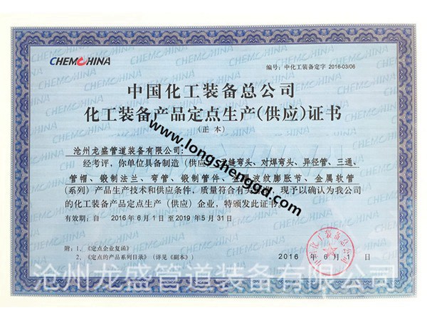 中国化工装备总公司合格供应商