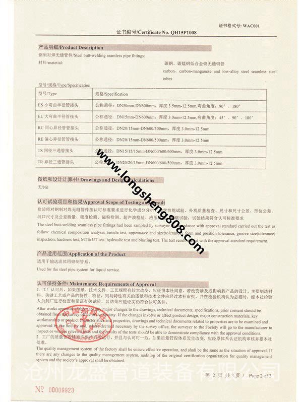 船级社CCS认证