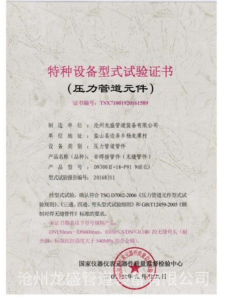 无缝弯头压力管道元件证书