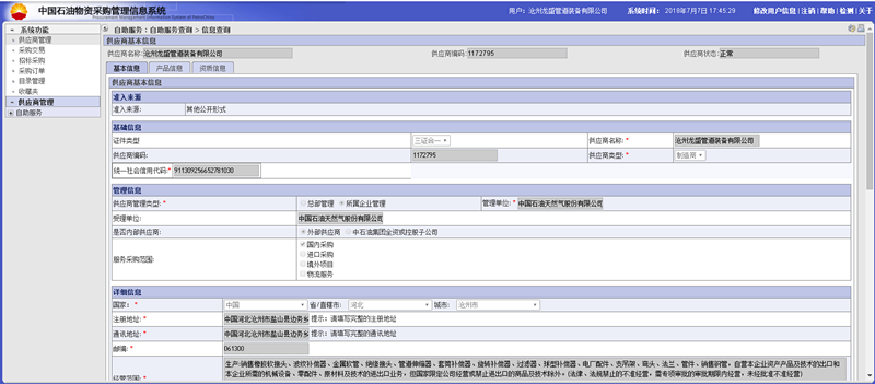 中国油田能源一号入网供应商